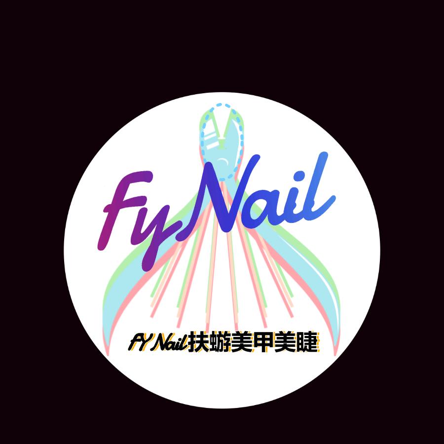 FY Nail扶蝣美甲美睫
