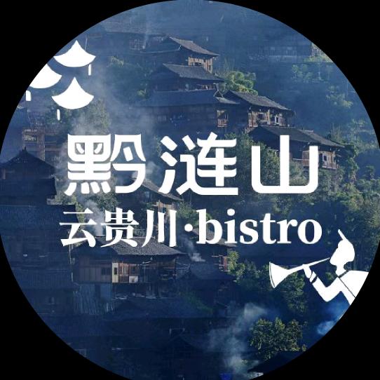 黔涟山·云贵川bistro