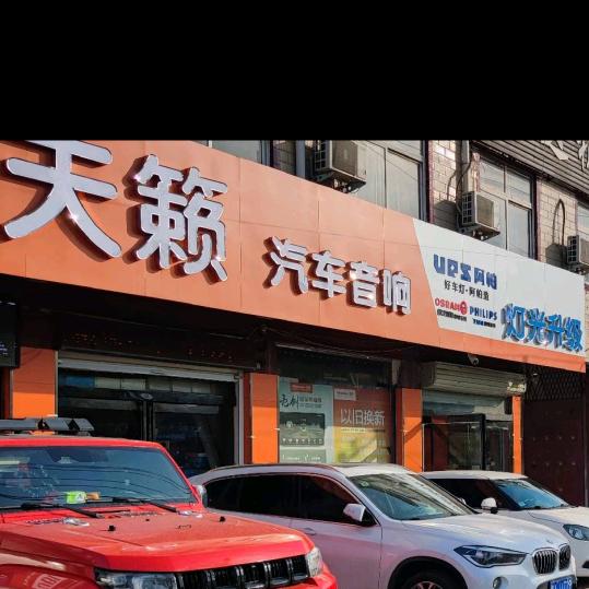 UPS阿帕·天籁汽车音响灯光