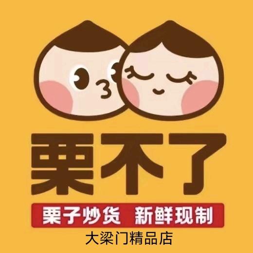 栗不了（大梁门）