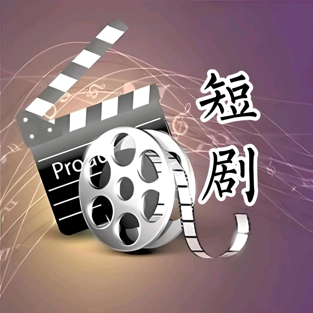 糖果短剧Y