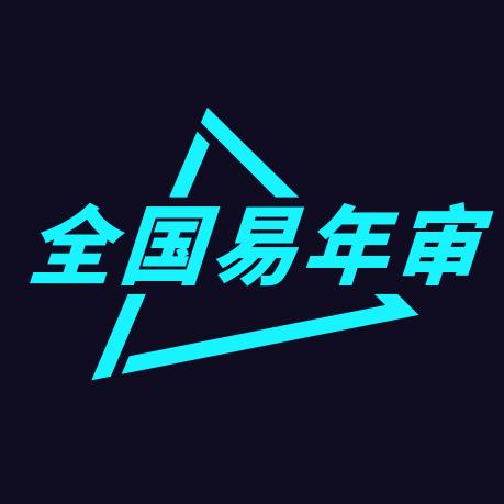 全国易年审平台