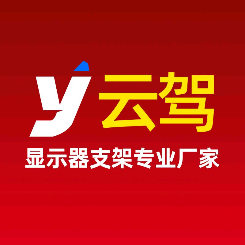 云驾显示器旗舰店