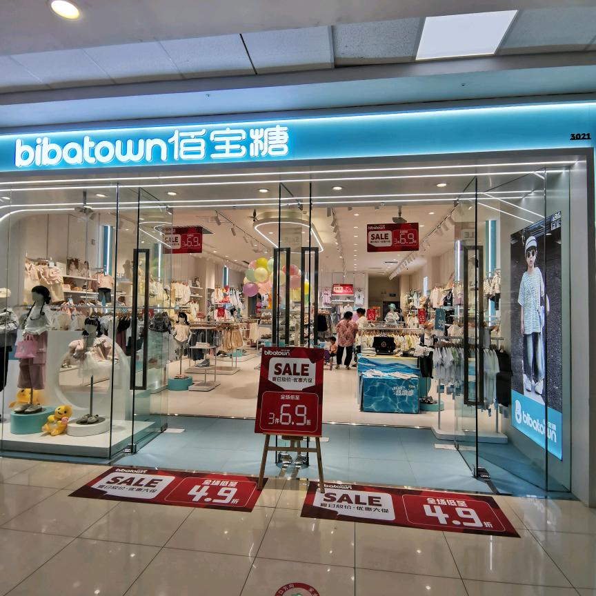 佰宝糖(抚州万达广场店)