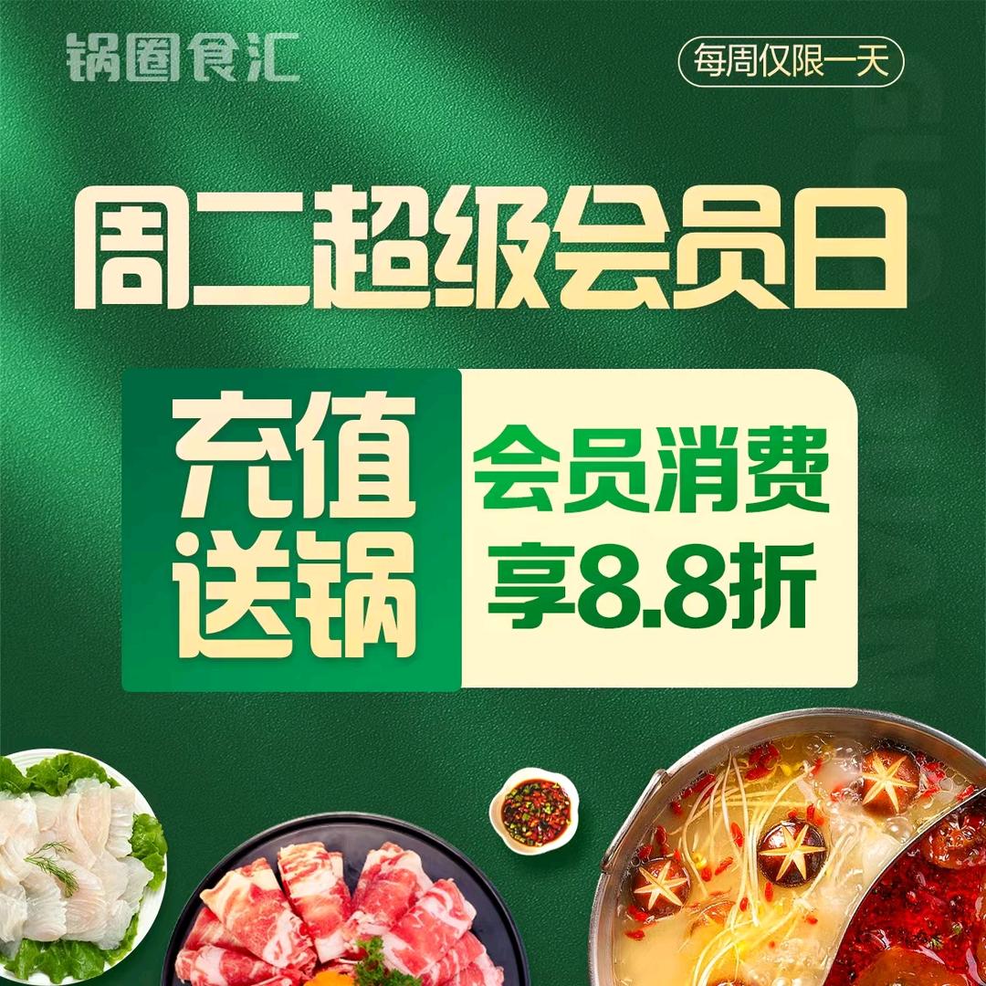 锅圈食汇柞水北关店