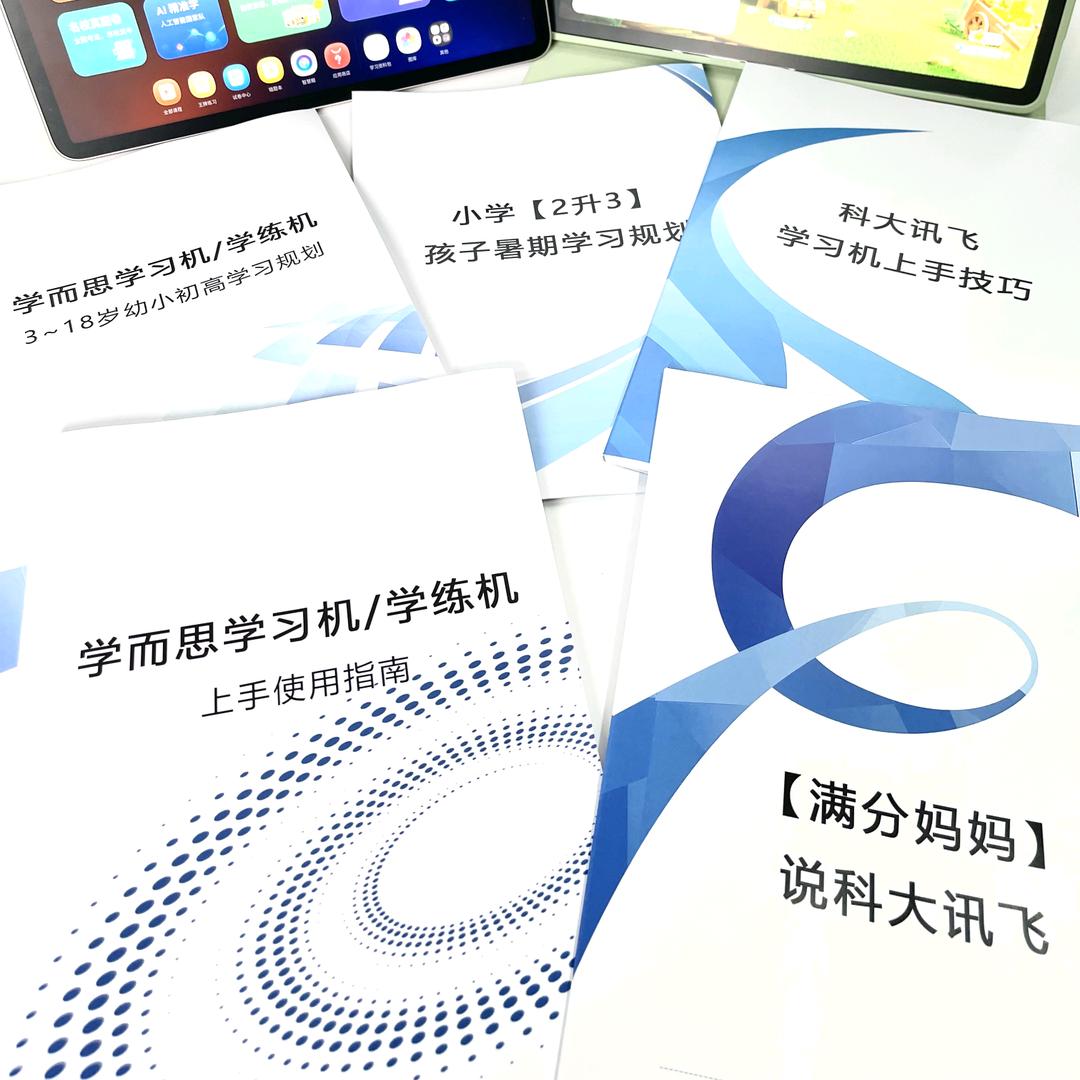 满分妈妈伴学(全品牌学习机)
