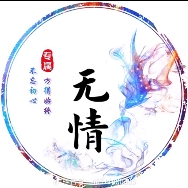 随缘💞