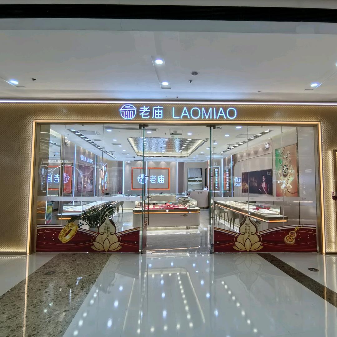 老庙惠济万达时尚好运晶小晶