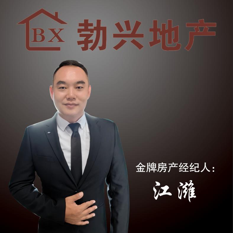 小江聊房产（勃兴地产）