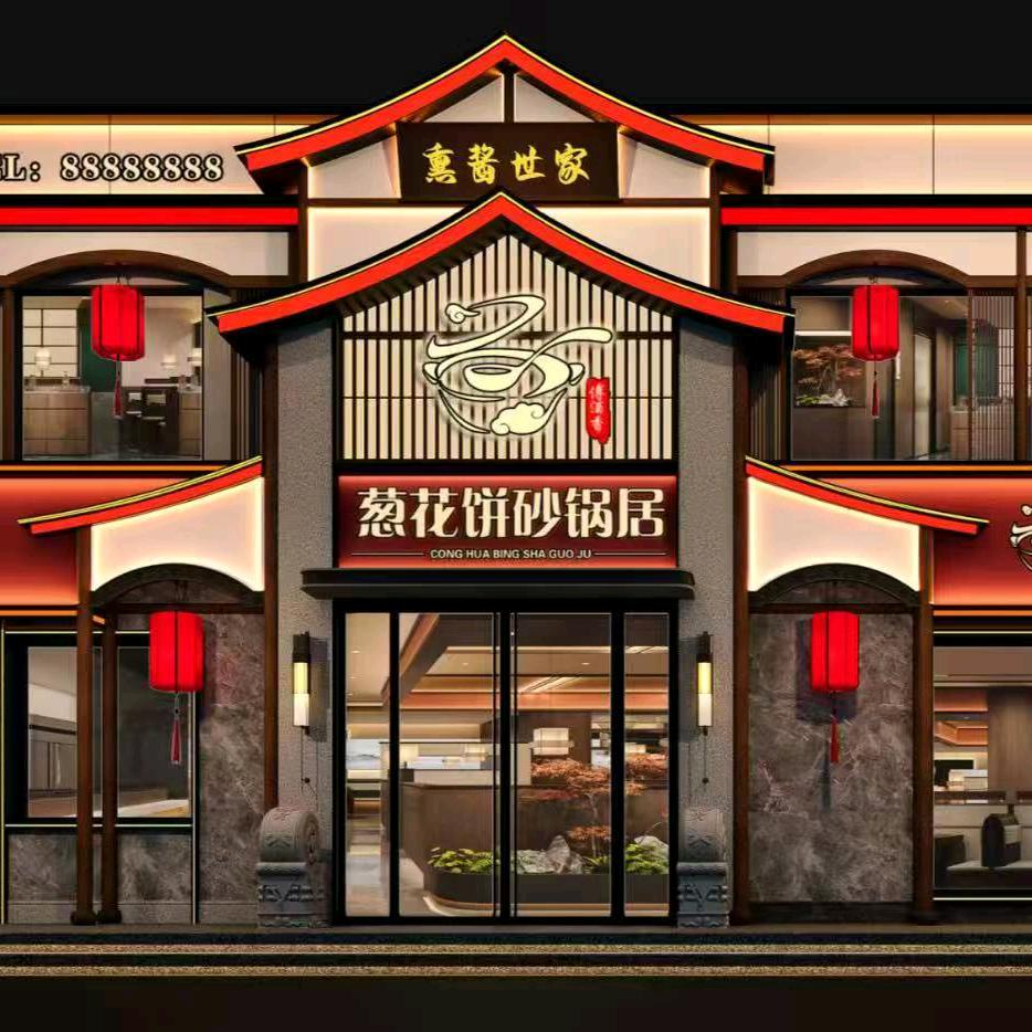 傅酒香葱花饼砂锅居鹤岗店官方号