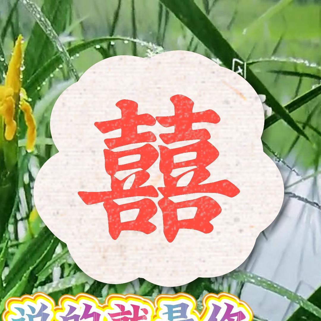 五台山送福
