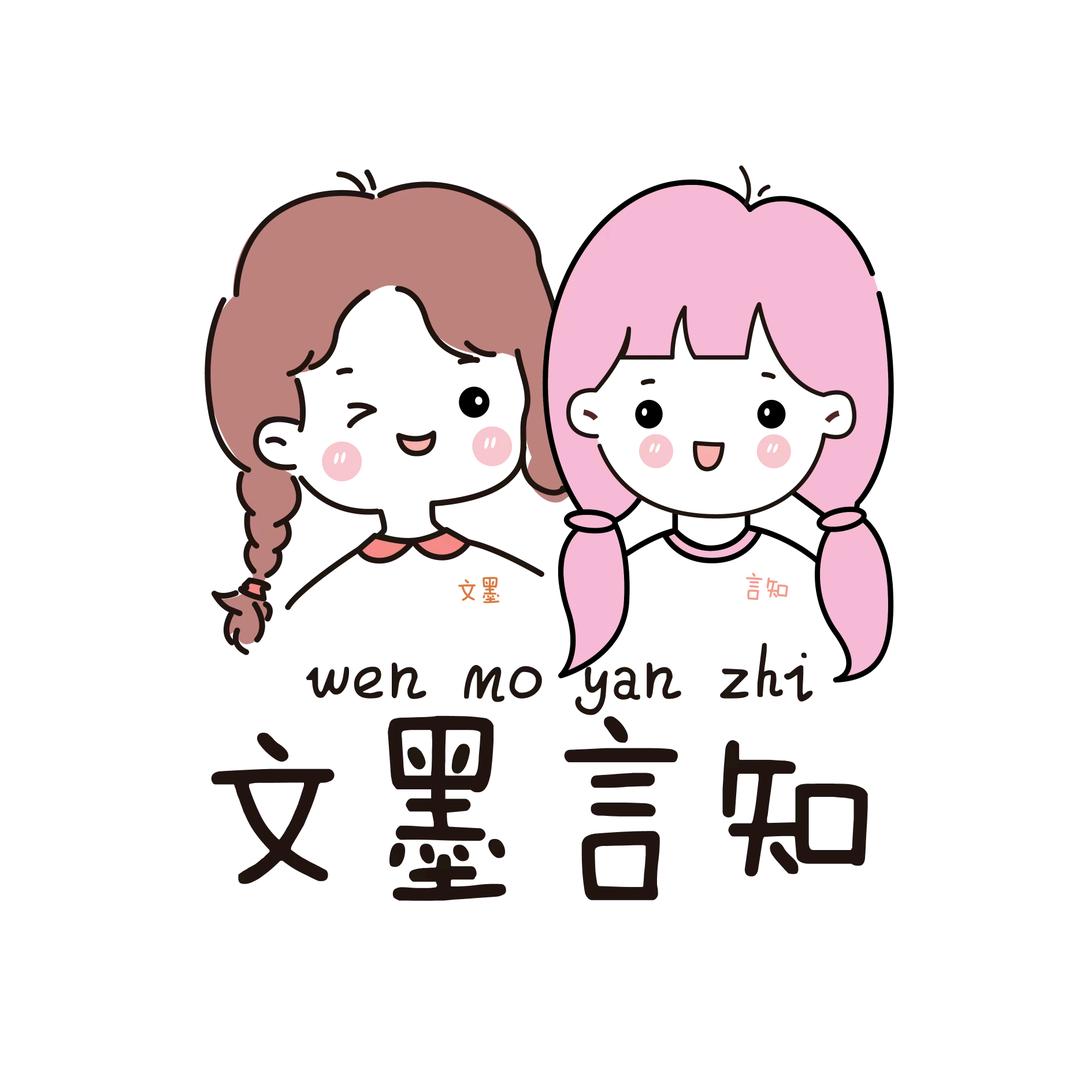 文墨言知连锁集合店