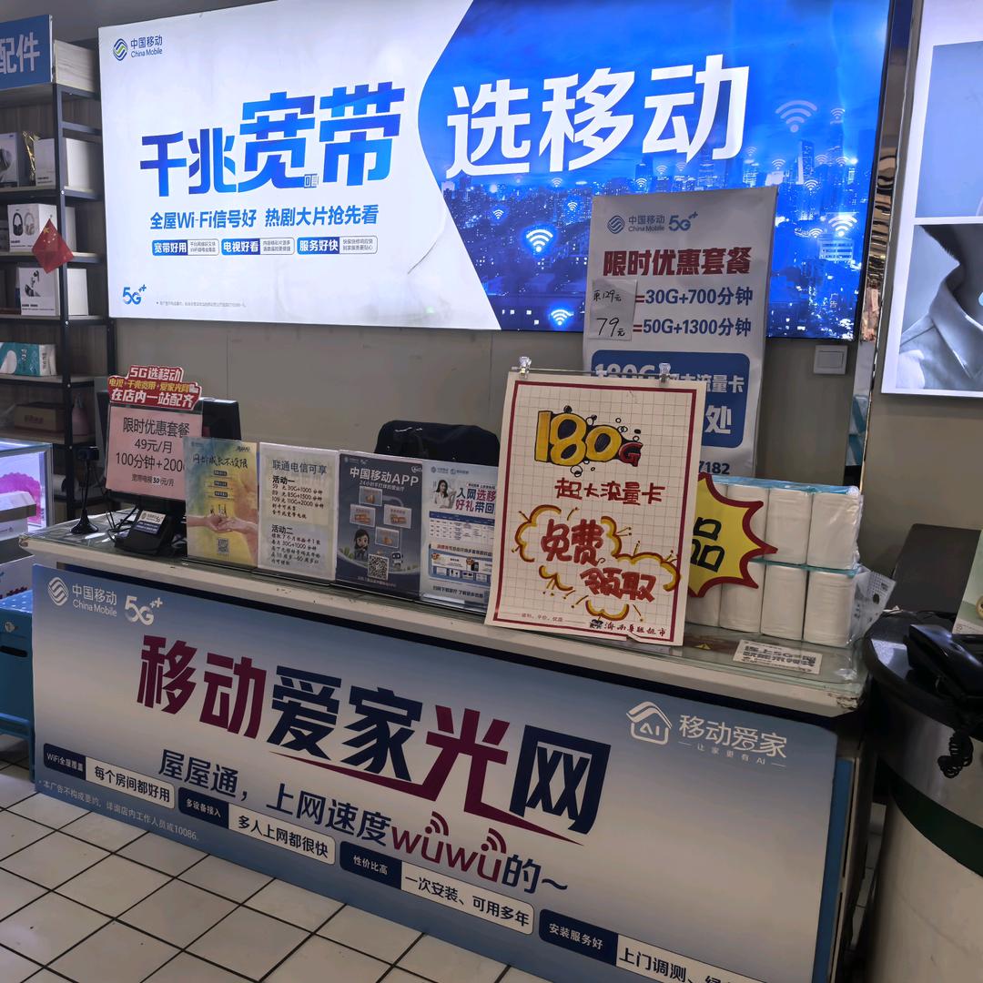 中国移动嘉华营业厅