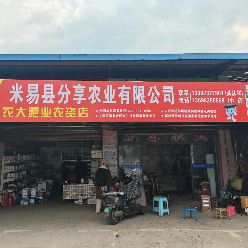 米易分享农业饶世杰