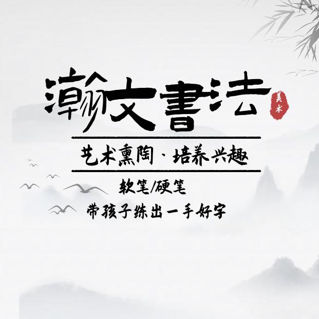 孝义瀚文书法官方号