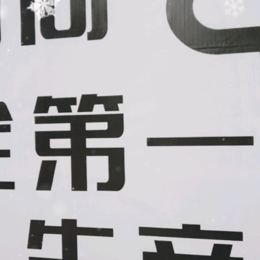 啊军
