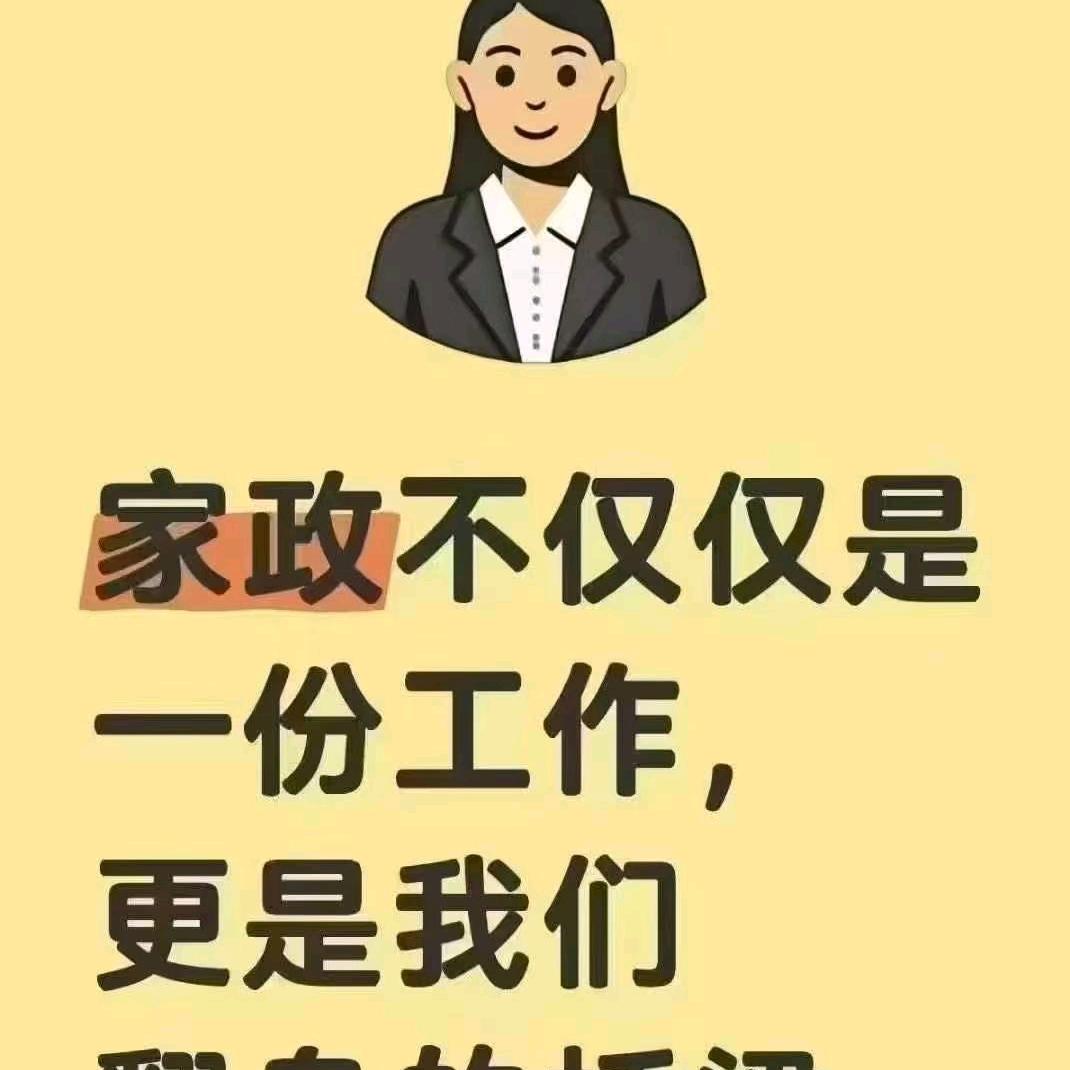 姐姐带你做家政
