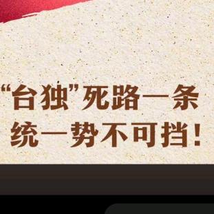 精忠报国🇨🇳