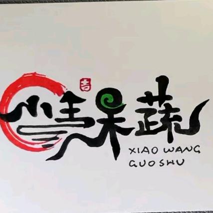A_唔昂王