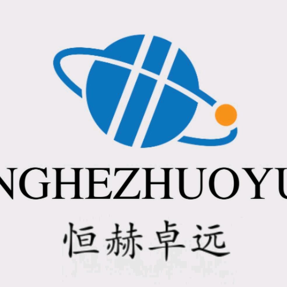 恒赫卓远科技