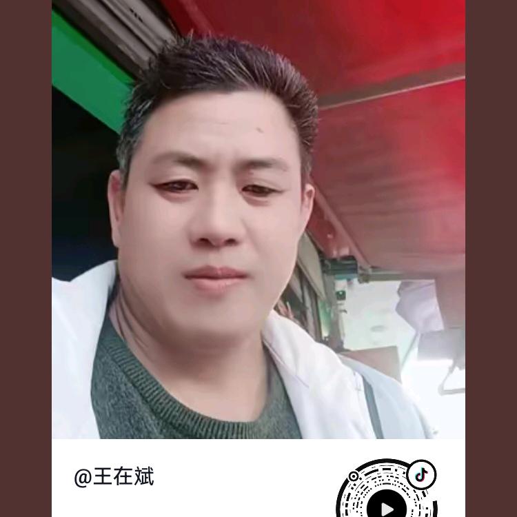 王在斌