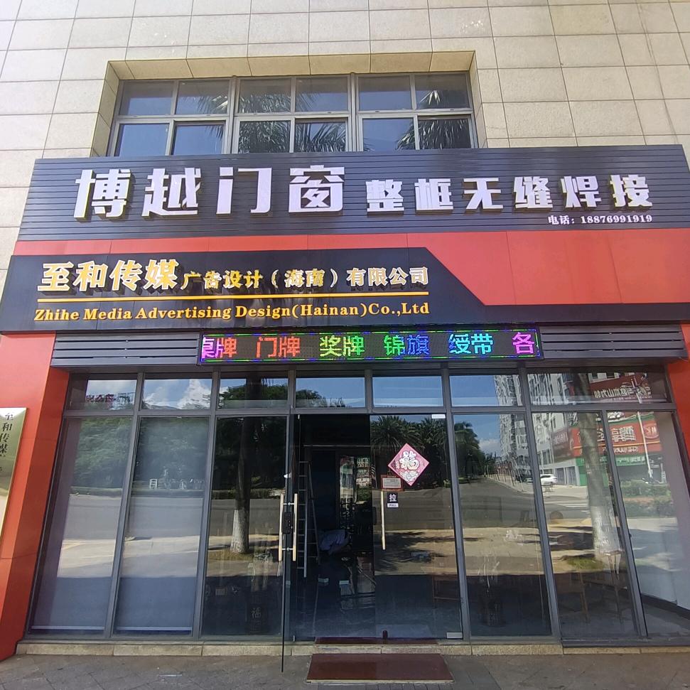 临高博越门窗无缝焊接