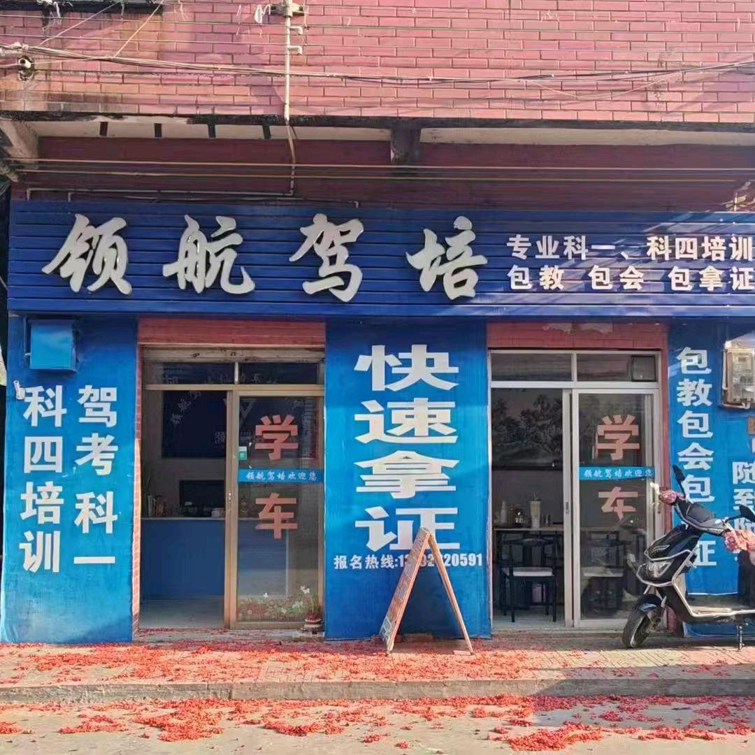 裕达驾校梅阁招生点