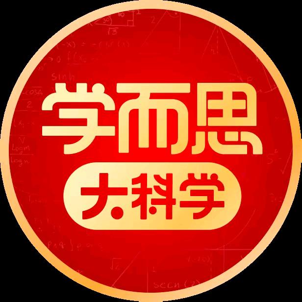 大科学思维