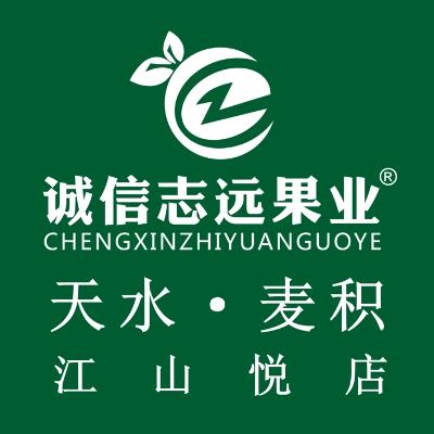 诚信志远果业(江山悦店)