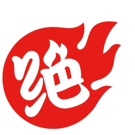 绝味鸭脖（福利官）