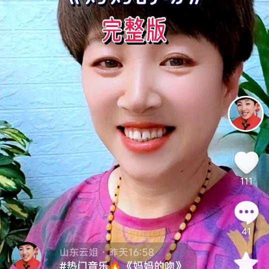 @山东云姐