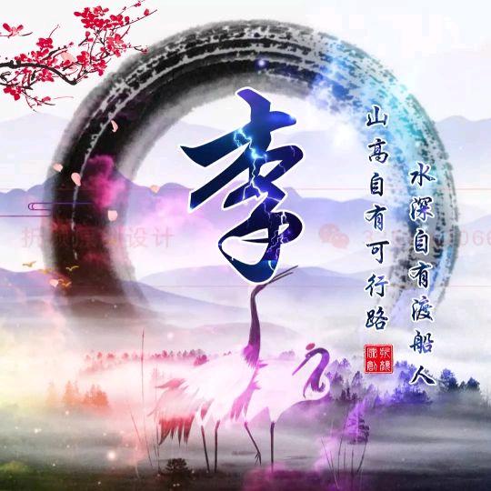 ꧁༺万李༒挑一༻꧂²⁰²⁴