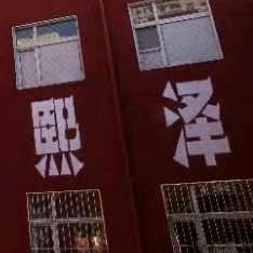 大雨老师