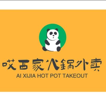 哎西家火锅（庆阳城北店）