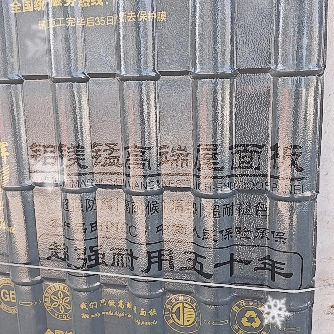 段玉纯铝仿古瓦