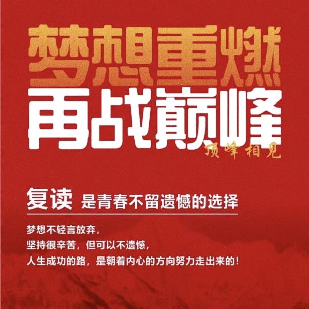 西宁中考复读若老师