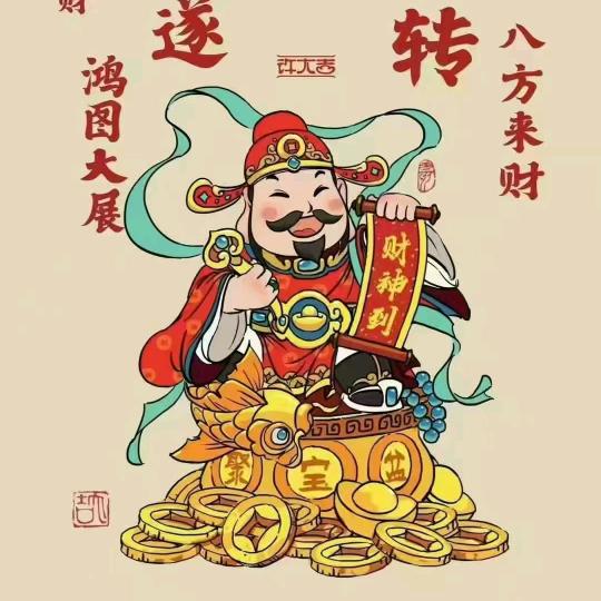 莱财莱财莱财