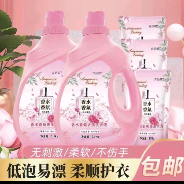 香氛洗衣液批发