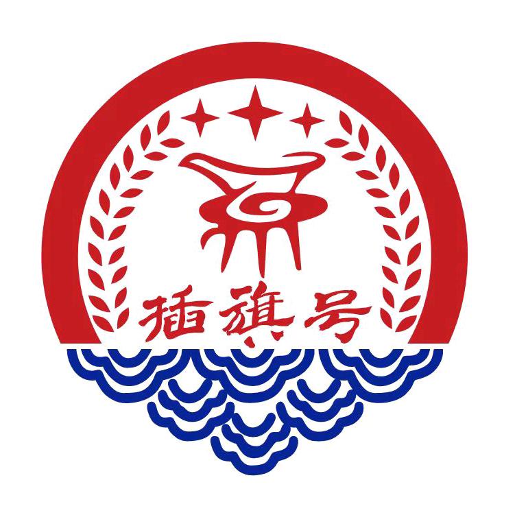 插旗山神泉酒坊《玉液神酿》