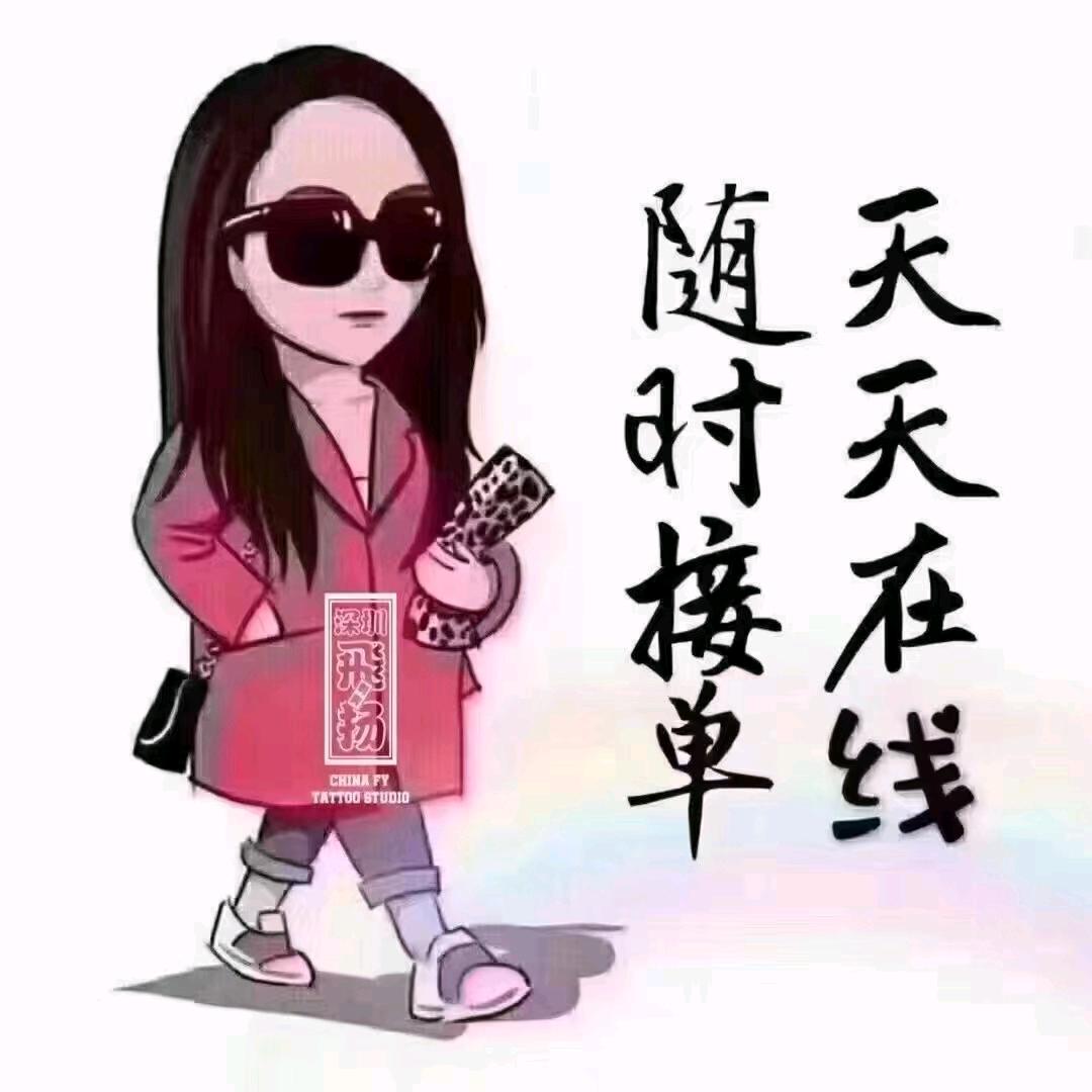 飞扬文身手稿