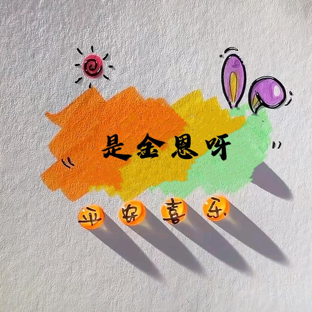 是金恩呀!