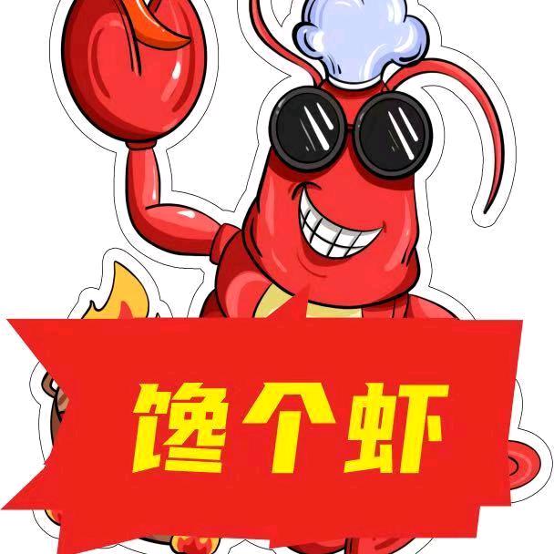馋个虾潜江卤虾（莎车店总号）