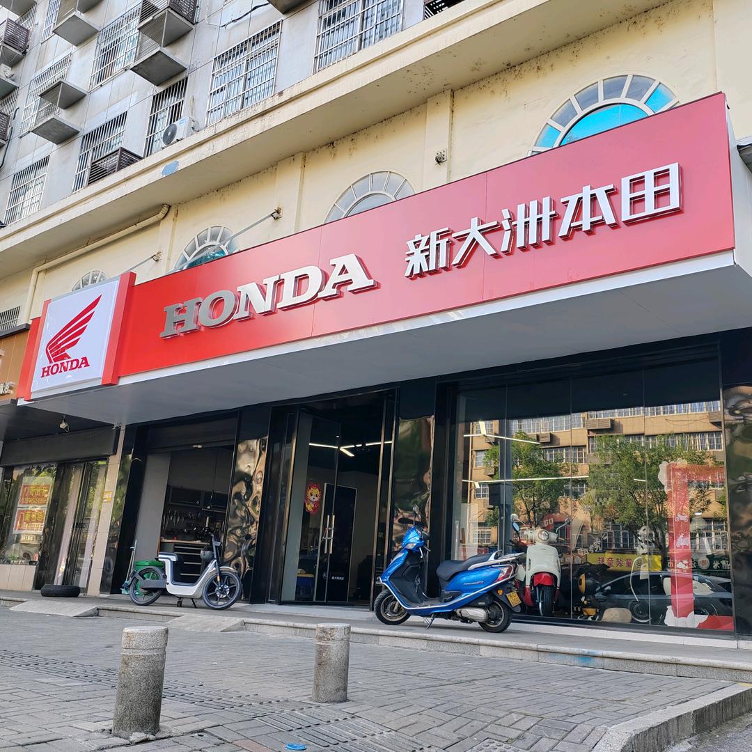 湘潭韶山东路-新大洲本田，四中店
