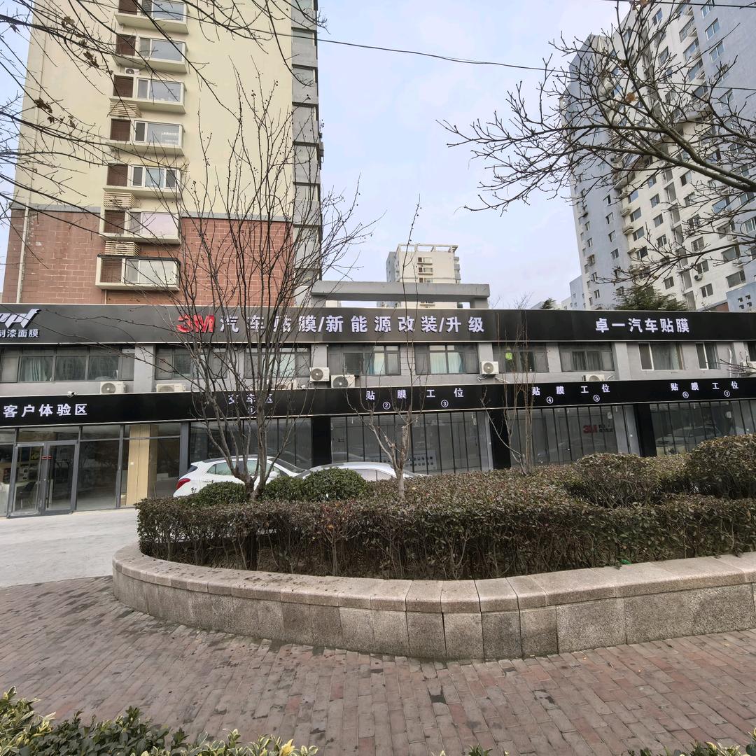 青岛卓一汽车贴膜 枣山路店