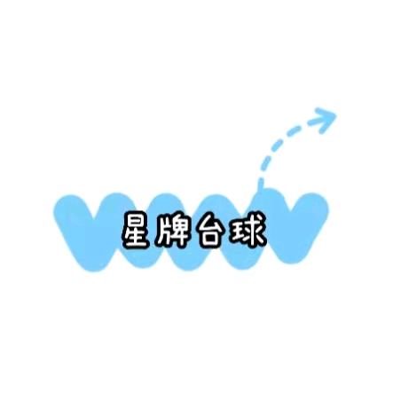 🎱星牌台球🎱（鼎峰店）