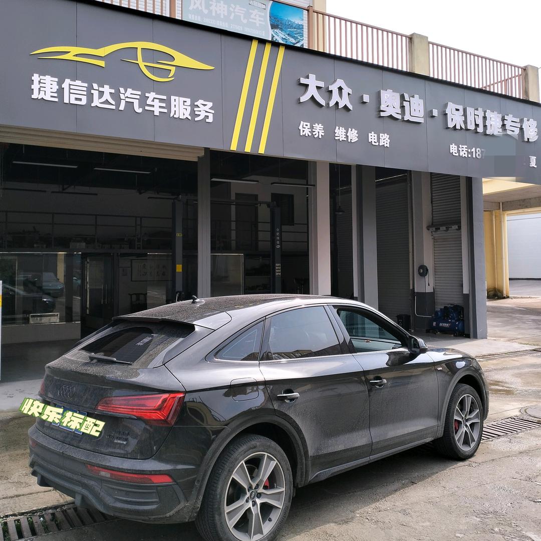 宜春经济技术开发区捷信达汽车服务