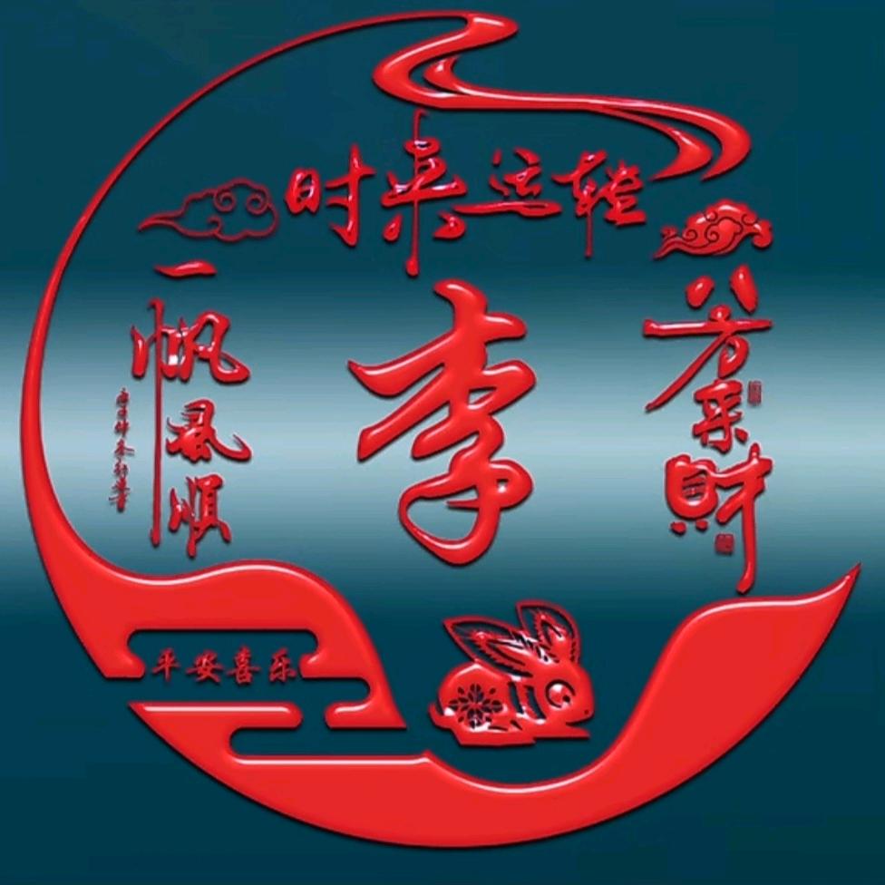 李哥
