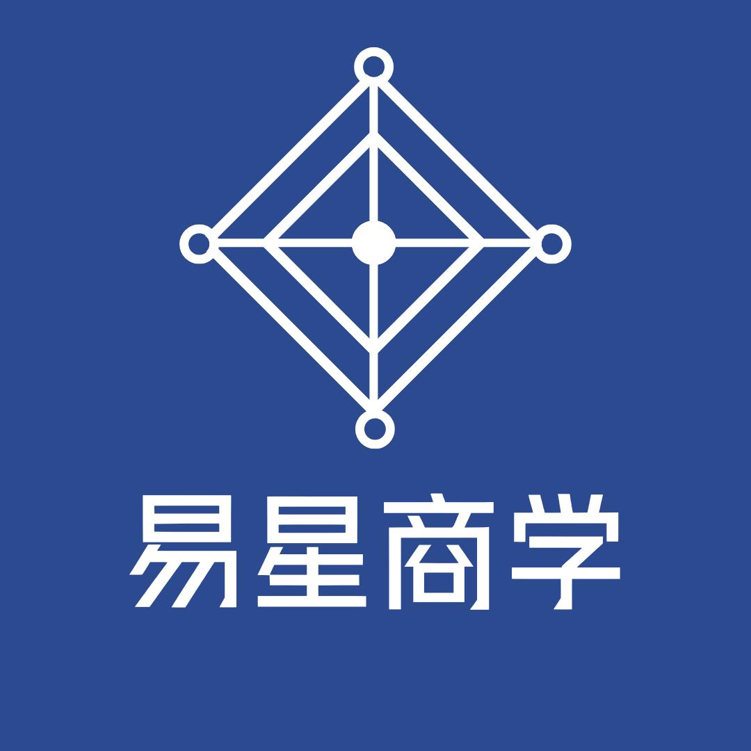 易星商学