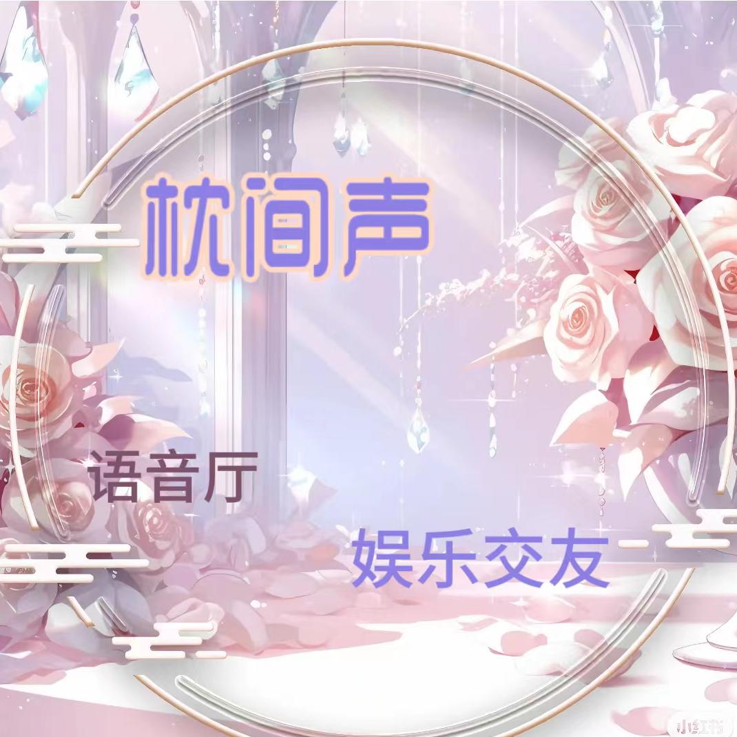 🔥《新语💘音厅》🔥