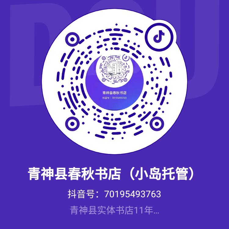 青神县春秋书店（小岛托管）